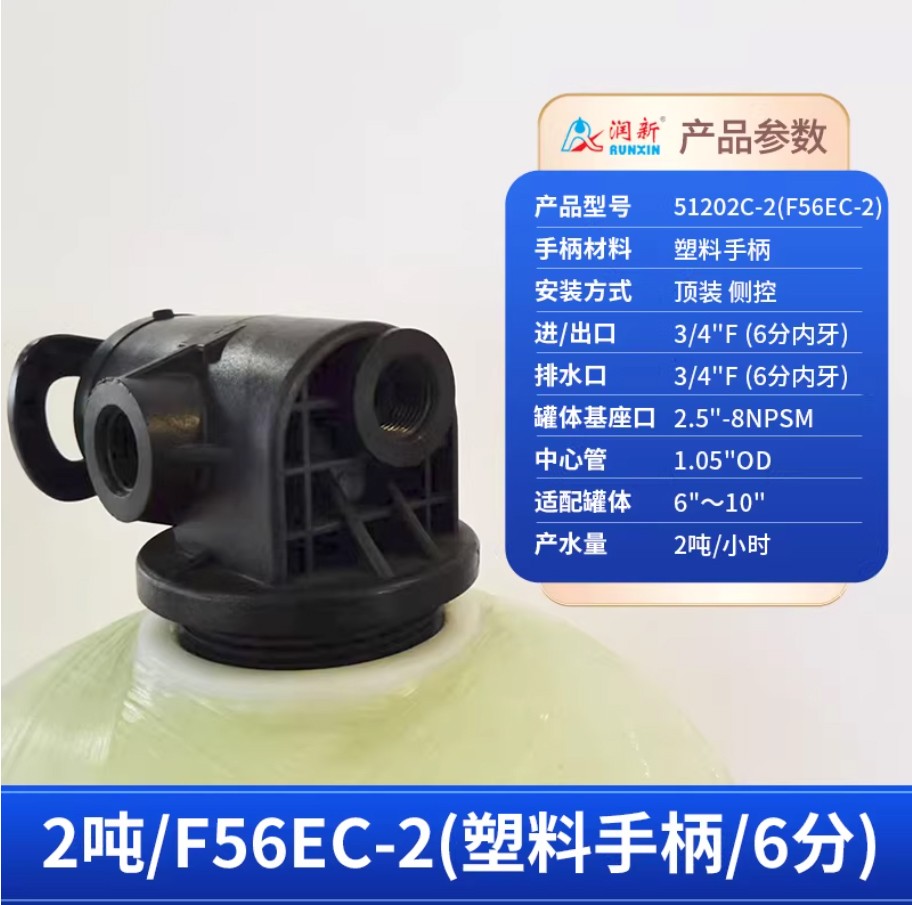 甘井子润新手动过滤阀2吨51202C-2塑料手柄6分内牙顶装侧控